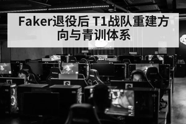 T1 esports team