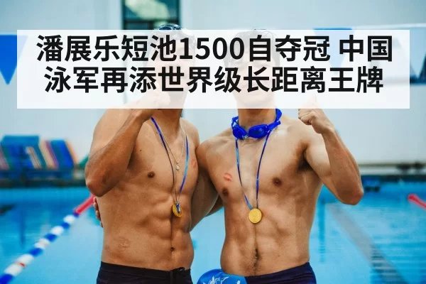 swimmer celebrating gold medal