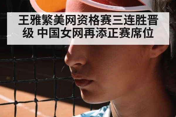 female tennis player