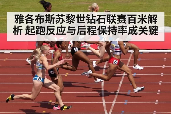 track and field sprint finish