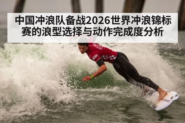 surfing competition action
